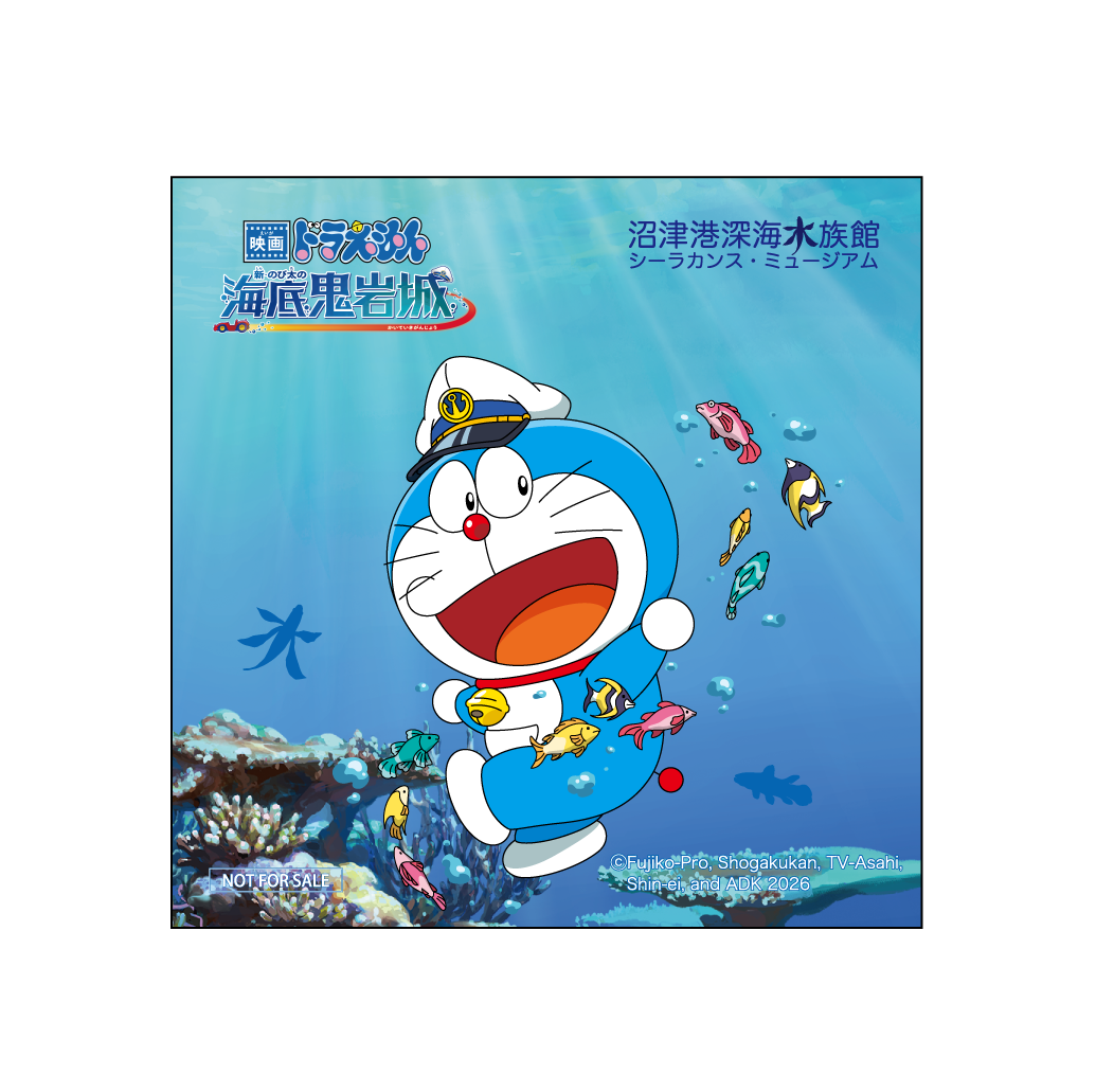 期間限定！水族館にて『映画ドラえもん 新・のび太の海底鬼岩城』公開記念スペシャルイベント開催！！
